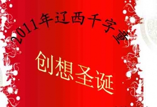 2月：遼西：千字童DIY手工也精彩！